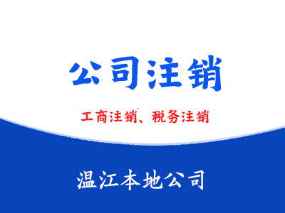 圖 營業(yè)執(zhí)照代辦溫江本地公司小管家財務 成都工商注冊 代理代辦